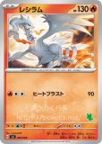 レシラムex SR(ポケモンカードsv11W ホワイトフレア)