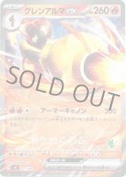 グレンアルマex