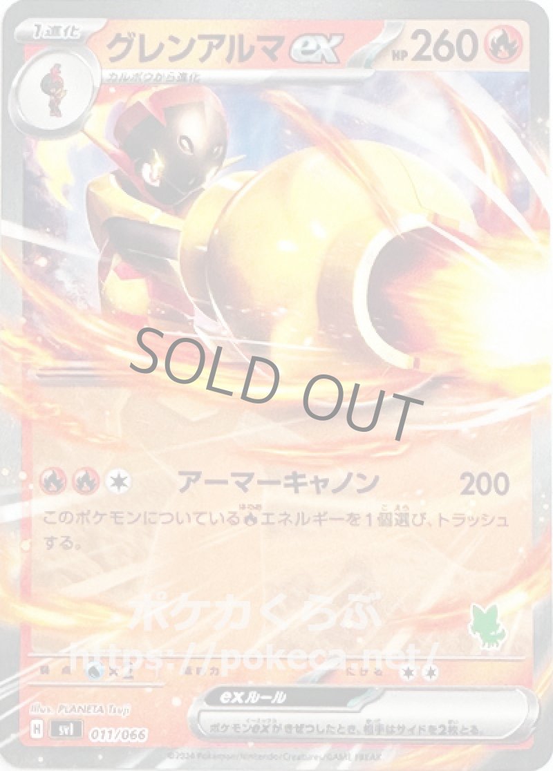 グレンアルマex