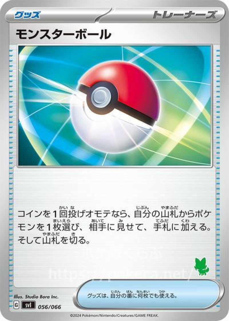 モンスターボール（ニャオハマーク）
