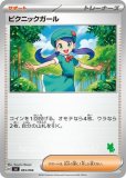 ニャオハex（キラ）(ポケモンカードsvI バトルアカデミー)