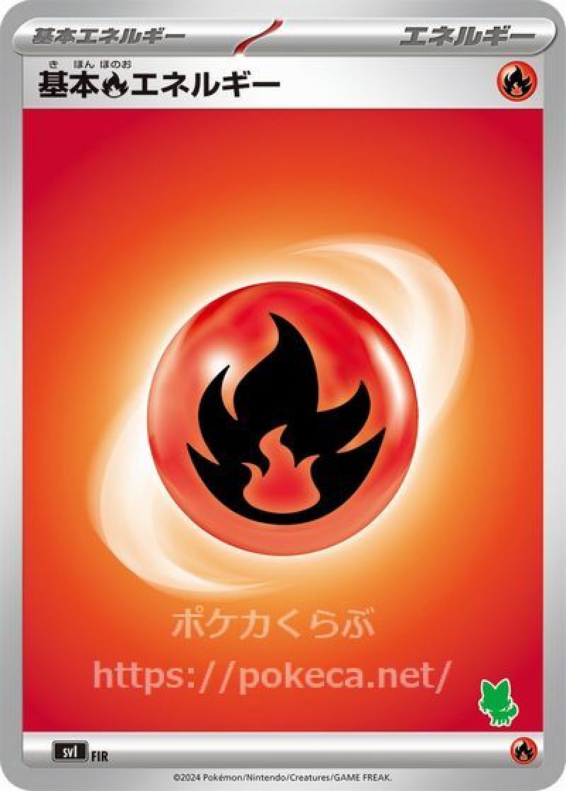 基本炎エネルギー（ニャオハマーク）