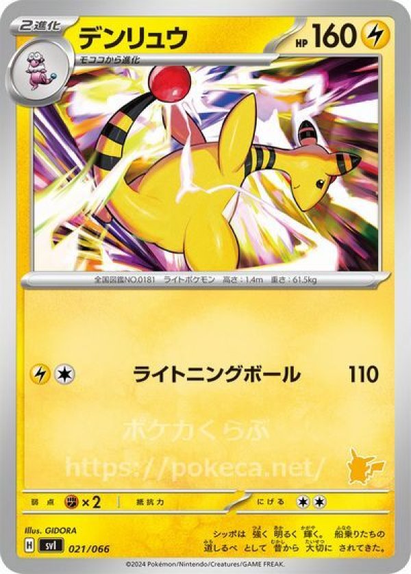 デンリュウ