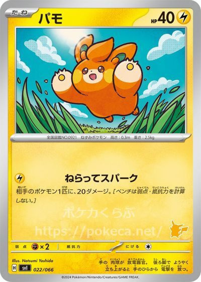 パモ