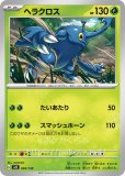 ザルード(ポケモンカードsv7a 楽園ドラゴーナ)