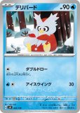 シャリタツ AR(ポケモンカードsv6 変幻の仮面)