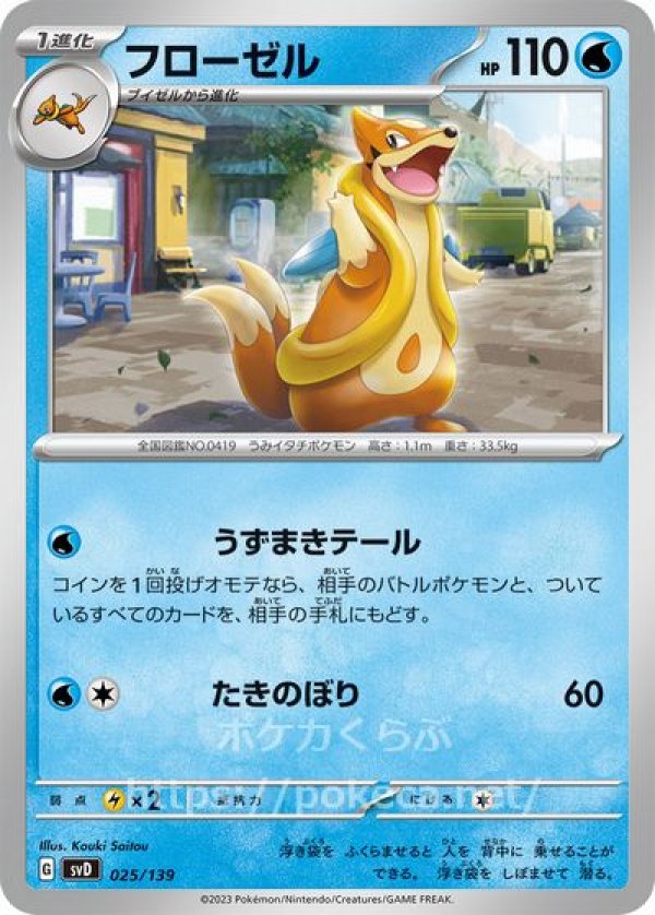 フローゼルポケモンカードスタートデッキ