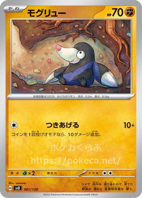 モグリュー