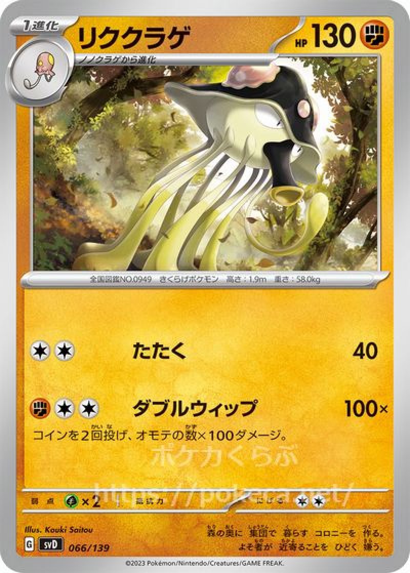 リククラゲ