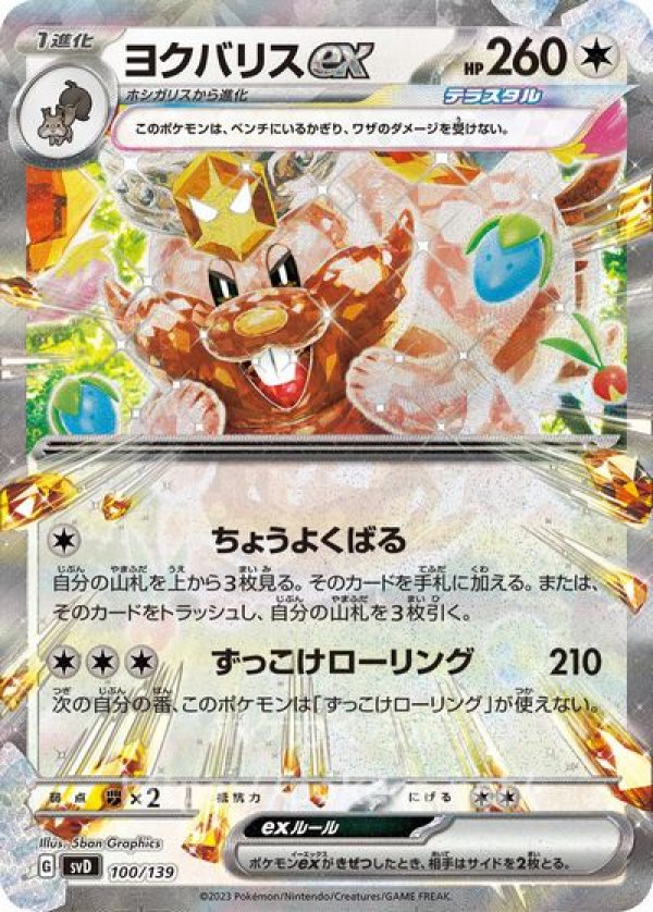 ポケモンカード exスタートデッキ カイリュー\u0026ヨクバリス、スタートデッキ100