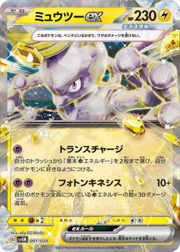 ミュウツー ex ポストカード ポケモンカード まとめ売りシングルカード