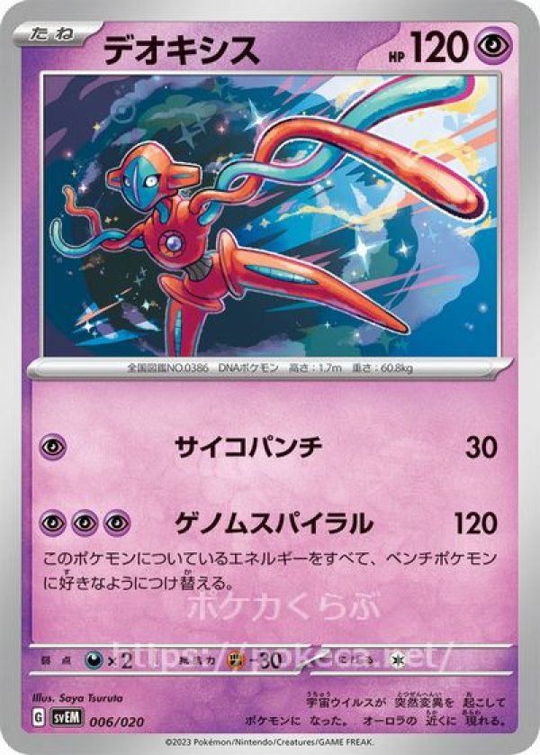 ポケモンカードゲーム　デオキシスEX SR セット売り