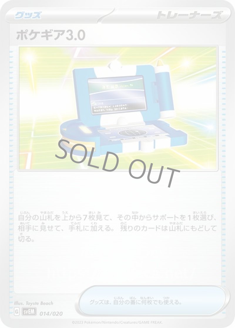 ポケギア3.0