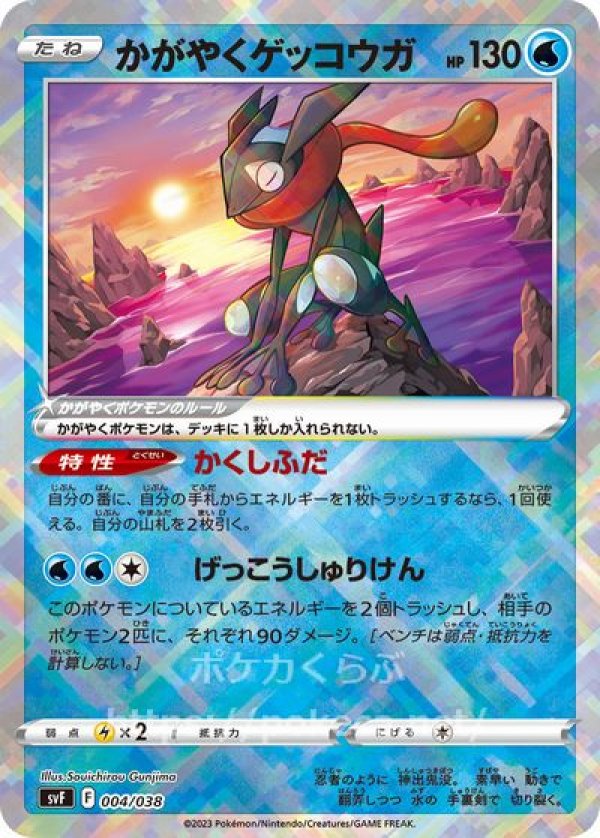 ポケモンカード　コライドンex　デッキ　かがやくゲッコウガ　[01601]