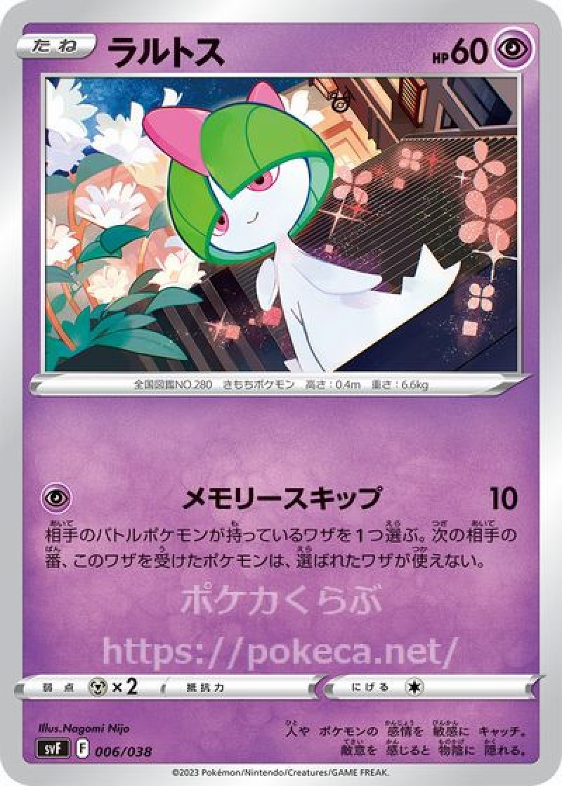 ラルトス(ポケモンカードsvFデッキビルドBOX 黒炎の支配者)