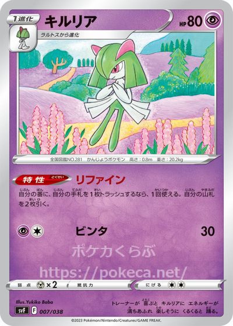 キルリア(ポケモンカードsvFデッキビルドBOX 黒炎の支配者)