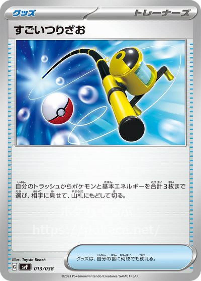 すごいつりざお(ポケモンカードsvFデッキビルドBOX 黒炎の支配者)