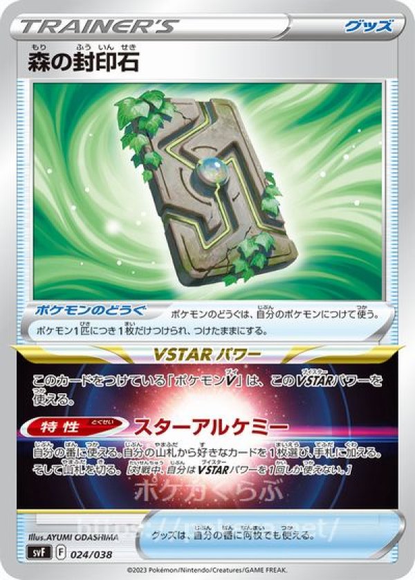 森の封印石(ポケモンカードsvFデッキビルドBOX 黒炎の支配者)