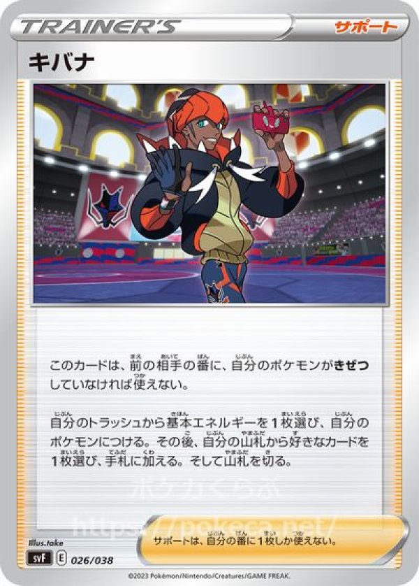 キバナ(ポケモンカードsvFデッキビルドBOX 黒炎の支配者)