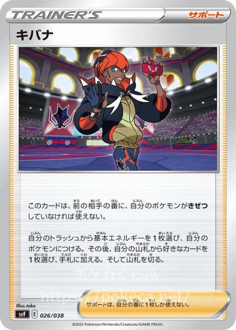 キバナ(ポケモンカードsvFデッキビルドBOX 黒炎の支配者)