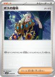ボスの指令（カラスバ）(ポケモンカードmem スターターセットex