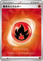 基本炎エネルギー SR(ポケモンカードsm12a GXタッグオールスターズ)