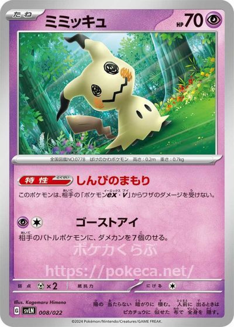 ミミッキュ　ニンフィア　連番　PSA10 ミミッキュ ニンフィア 連番 PSA10 - メルカリ
