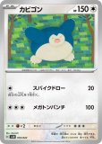 カビゴン（ヘビーインパクト）(ポケモンカードスタートデッキ100)