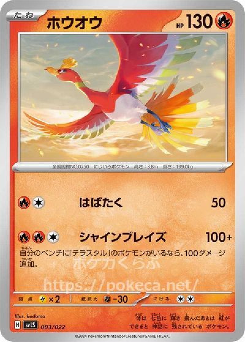 【KATANAスリーブ付き最安値!】ポケカ公式チャンネル紹介 ホウオウデッキ ホウオウ(ポケモンカード svLSスターターセット テラスタイプ
