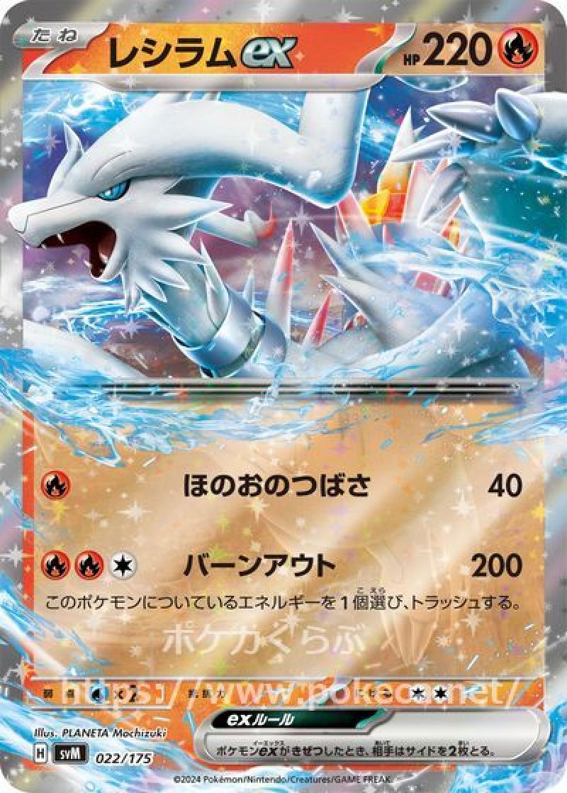 レシラムex(ポケモンカードsvD スタートデッキGenerations)