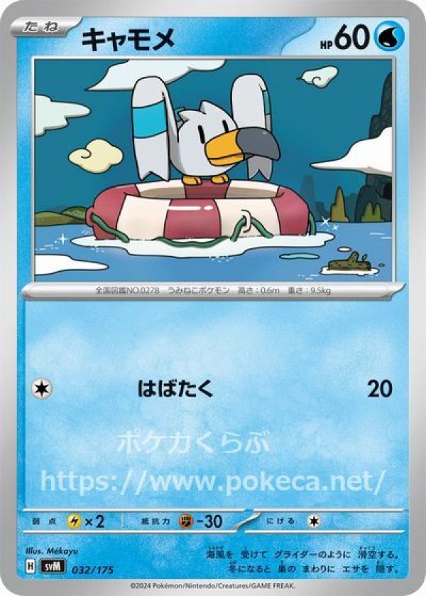 キャモメ