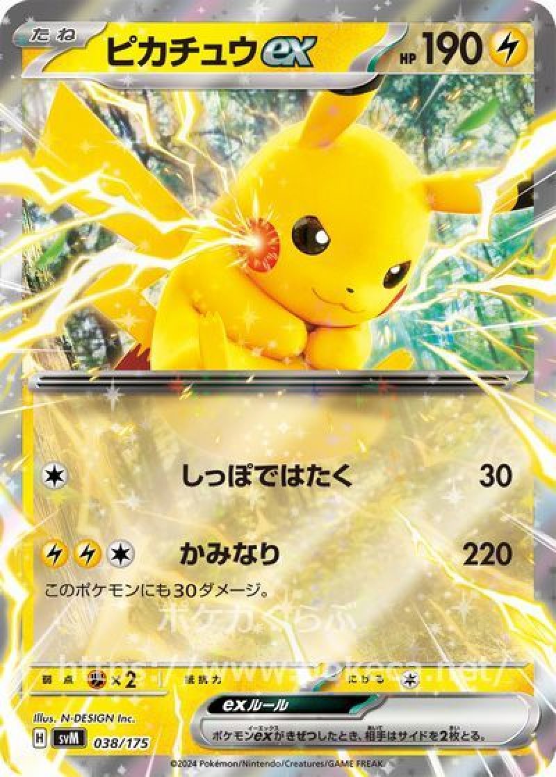 ピカチュウ５枚 ピカチュウex(ポケモンカードsvD スタートデッキGenerations)