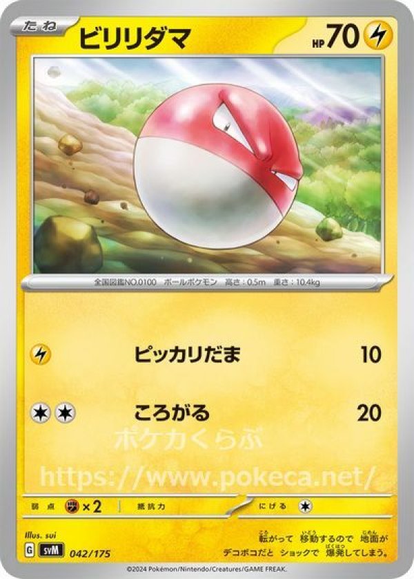 ビリリダマ