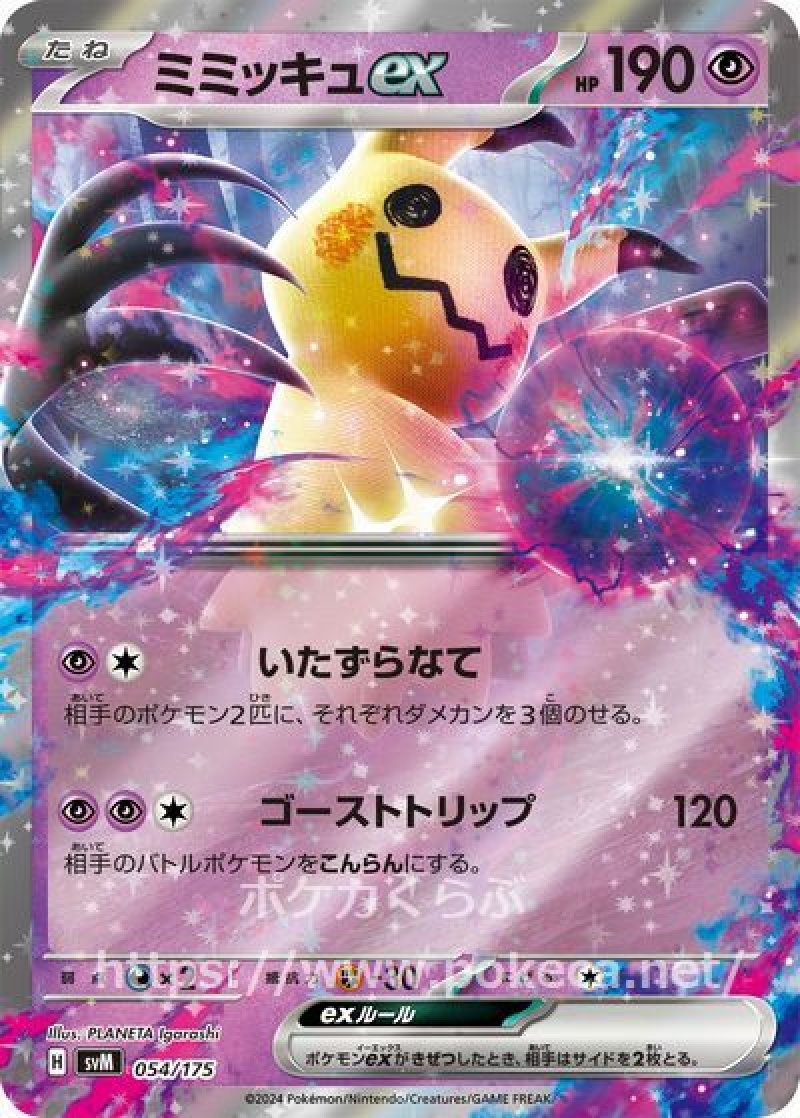 ポケモンカード ミミッキュ ミミッキュGX【RR】{038/050}