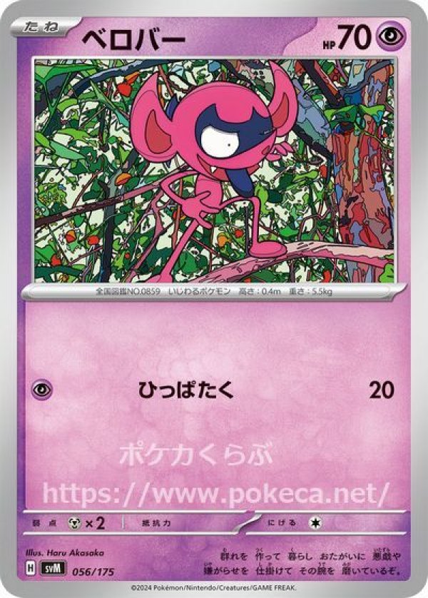 ベロバー