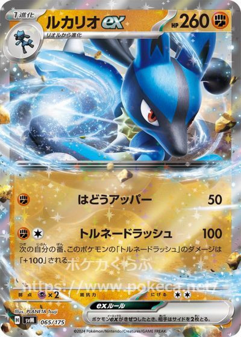 ルカリオex(ポケモンカードsvD スタートデッキGenerations)