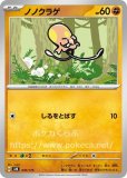 ノノクラゲ AR(ポケモンカードsv1 バイオレットex)