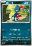 ニューラ(色違い)(ポケモンカードsv4a シャイニートレジャーex)