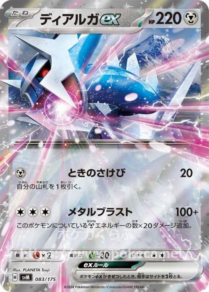 ディアルガex(ポケモンカードsvD スタートデッキGenerations)
