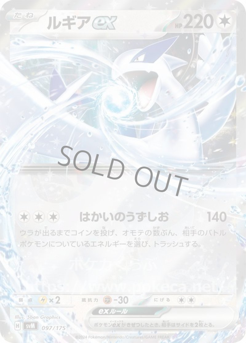 ルギアex