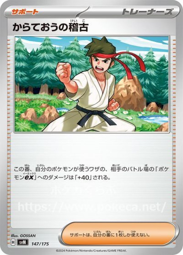からておうの稽古（レシラムex・モロバレルex）