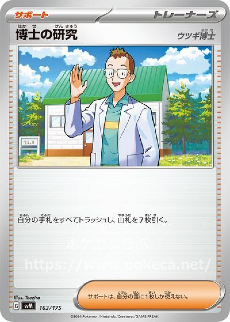 博士の研究（ウツギ博士）