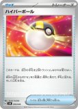 ハイパーボール(1ED)【UR】{058/051}