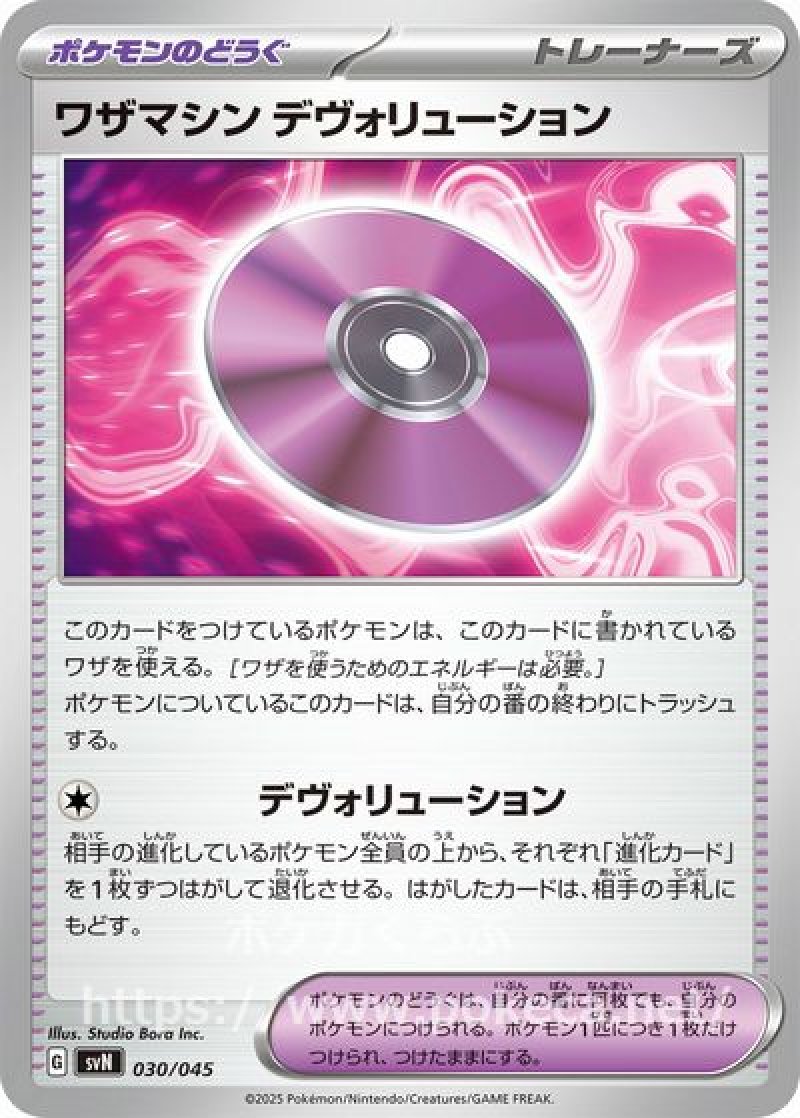 ワザマシンデヴォリューション
