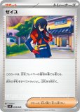ポケモンカード　ゼイユ SAR【 変幻の仮面 】 2245404607.png?1714057164