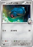 スターターセットex「ダイゴのダンバル＆メタグロスex」【未開封