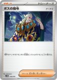 ボスの指令（カラスバ）(ポケモンカードmem スターターセットex