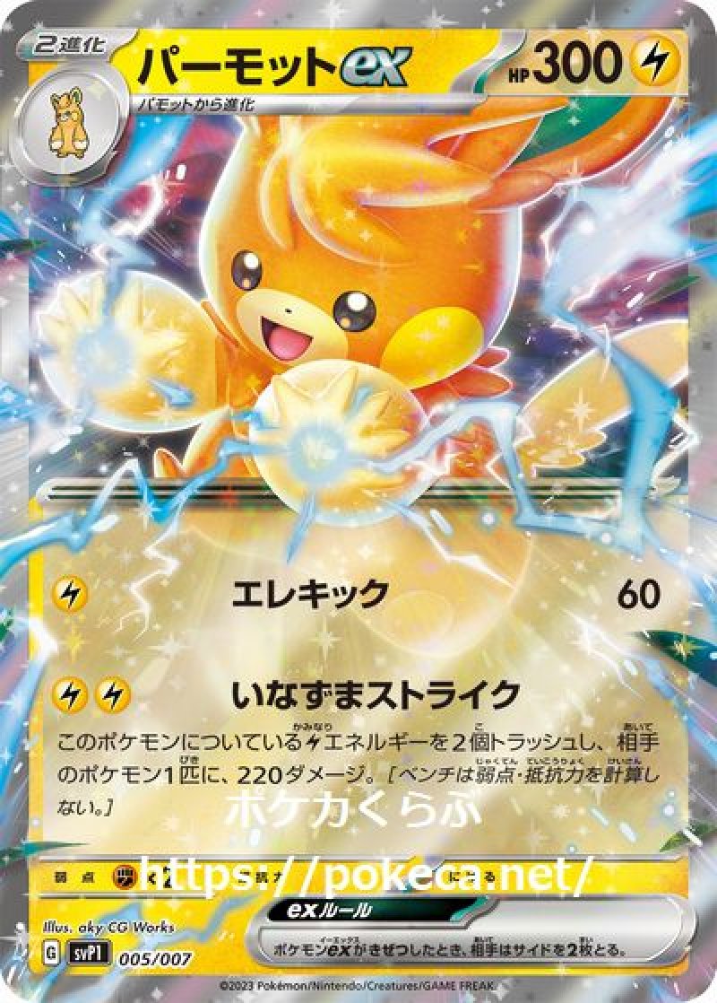 ポケモンカード　プロモ　カード　2点セット パーモットex（プロモ）(ポケモンカードSV exスペシャルセット)