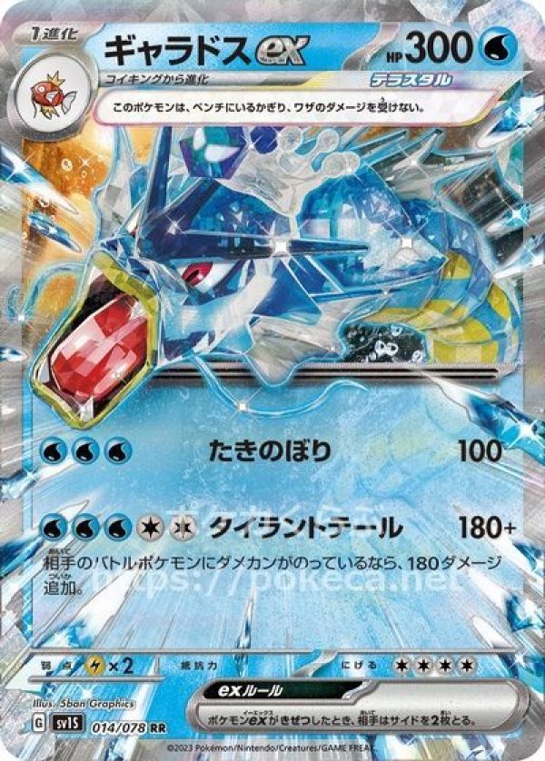 ポケモンカード　ガブリアス　ex sar RR テラスタル