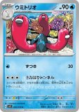 ウミトリオ(色違い)(ポケモンカードsv4a シャイニートレジャーex)